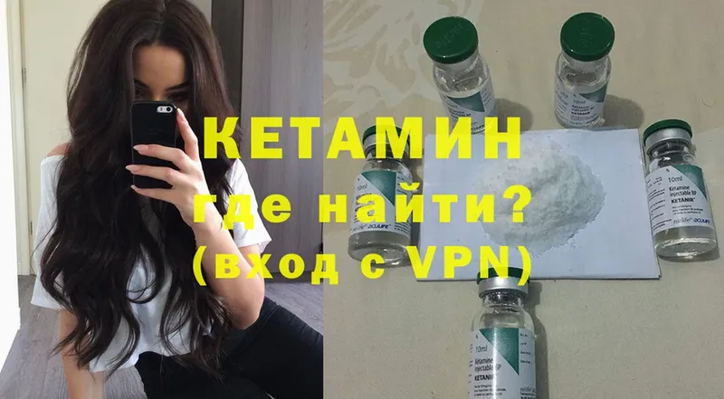 Кетамин ketamine  Амурск 